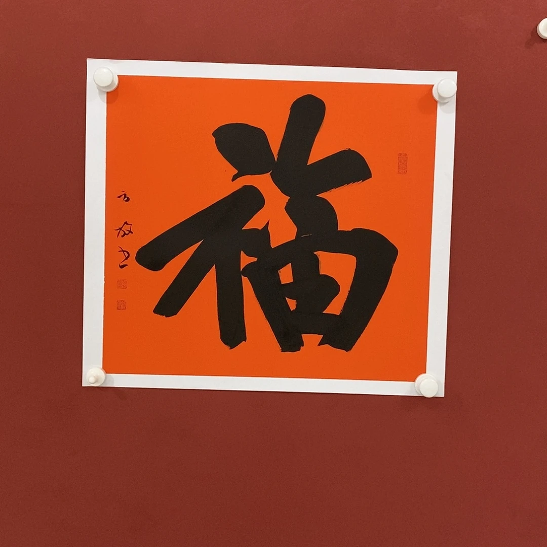 福字直播间大漏111111