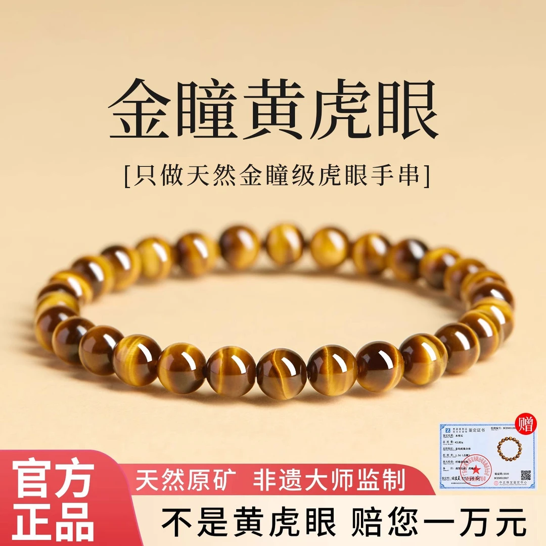 【附鉴定证书】黄虎眼石手串简约百搭饰品天然男女款水晶转运珠手链