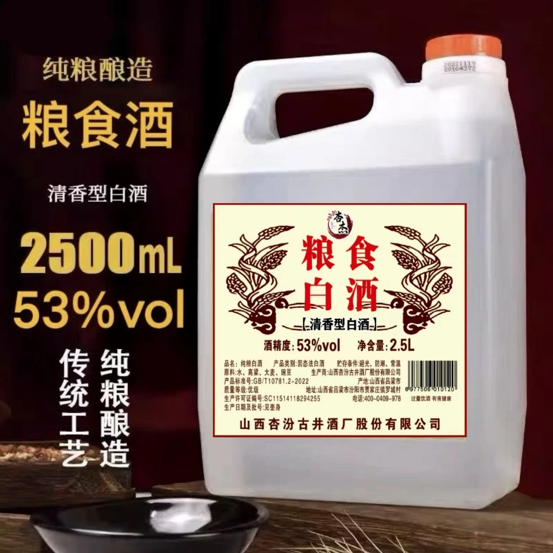 杏杰【53度】大曲高粱 清香型纯粮酒 粮食白酒53度