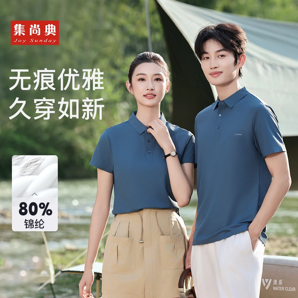 8666集尚典常规款标准短袖男纯色夏季Polo衫冰感polo无痕速干优雅