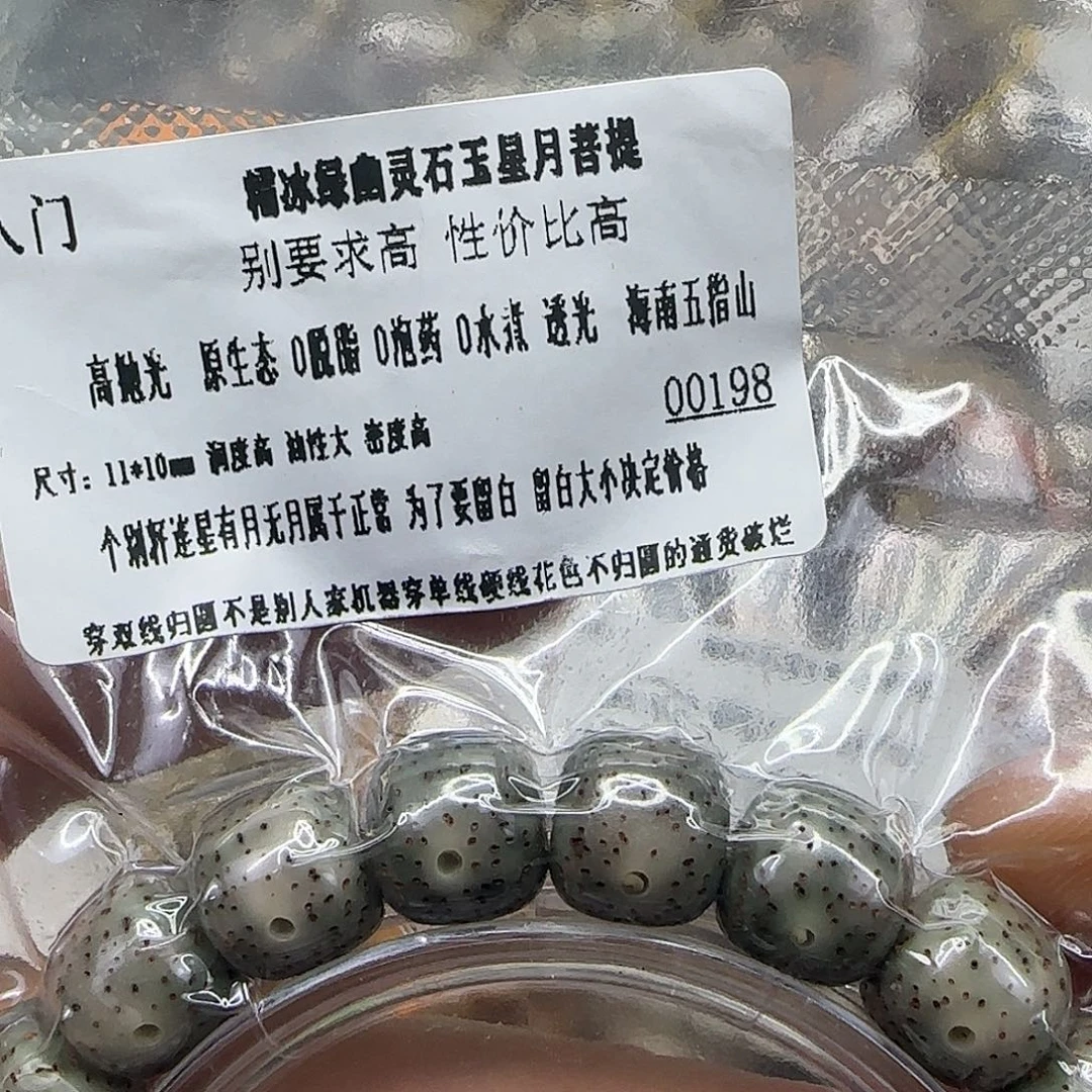 手串星月菩提201入门绿星月菩提11×10单圈