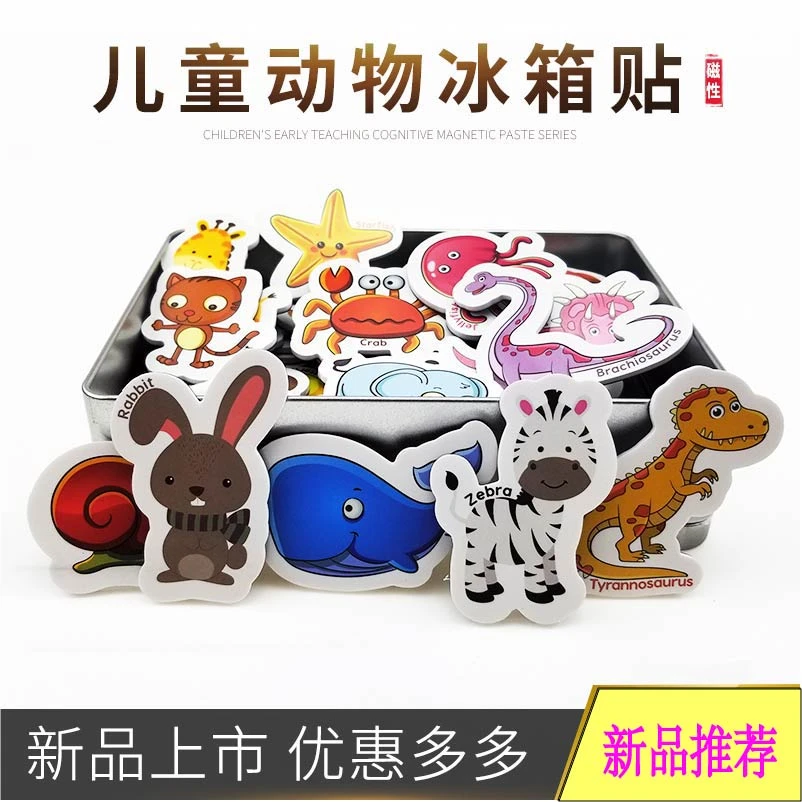 儿童磁性冰箱磁力贴磁吸玩具贴磁吸动物冰箱贴磁铁益智认知玩具