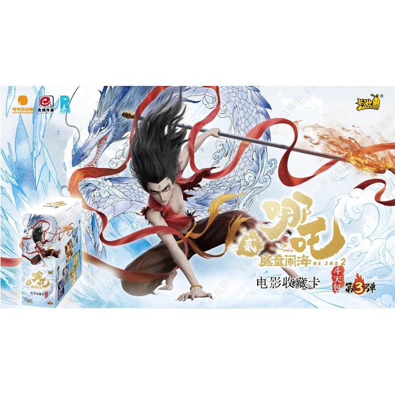 【斗天三刺盒】哪吒魔童闹海正版斗天包第三弹收藏卡片周边
