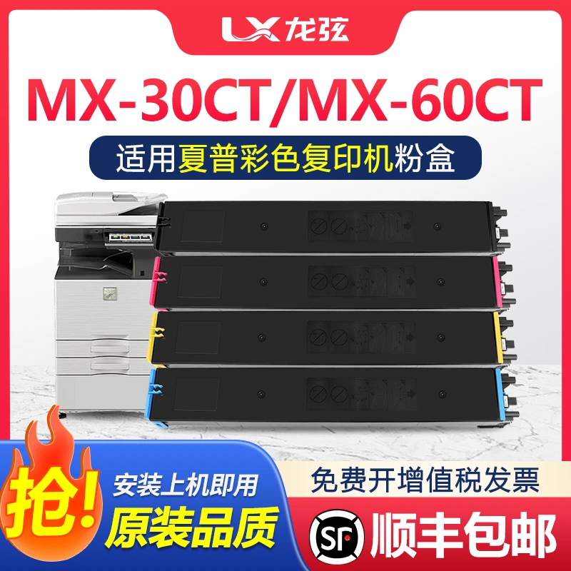 适用夏普MX-30/60CT粉盒C2622R 2621R墨盒C3081 4081RV 2651 3051