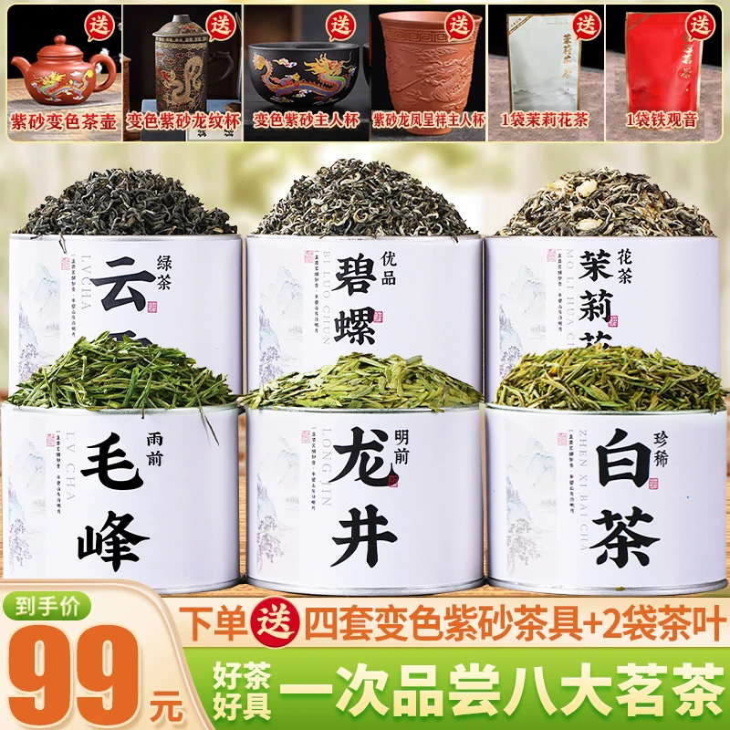 免费送四套紫砂茶具：龙井+珍稀白+铁观音+毛峰+碧螺+云雾+花茶 AA