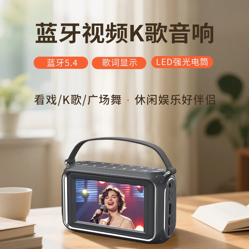 新款蓝牙音响带显示屏广场舞唱戏机专用唱歌一体机桌面手提小音响