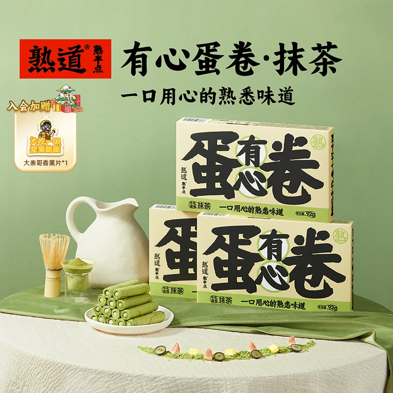 熟道抹茶牛轧爆浆手工奶香鸡蛋卷酥早餐网红零食解馋追剧必备零食