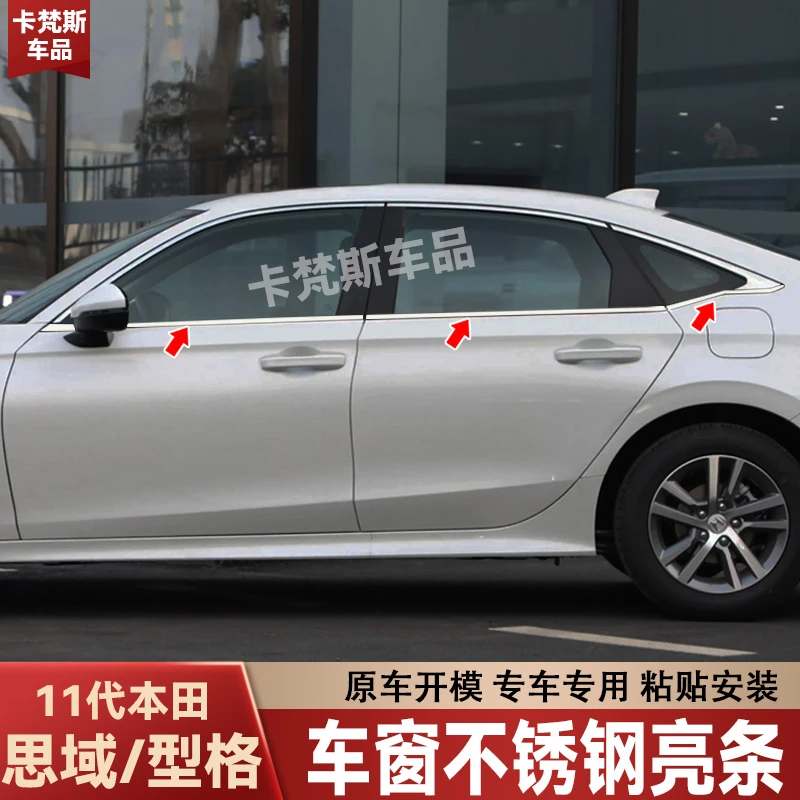 适用于新款思域型格车窗亮条不锈钢专车专用镜面车窗条外观改装