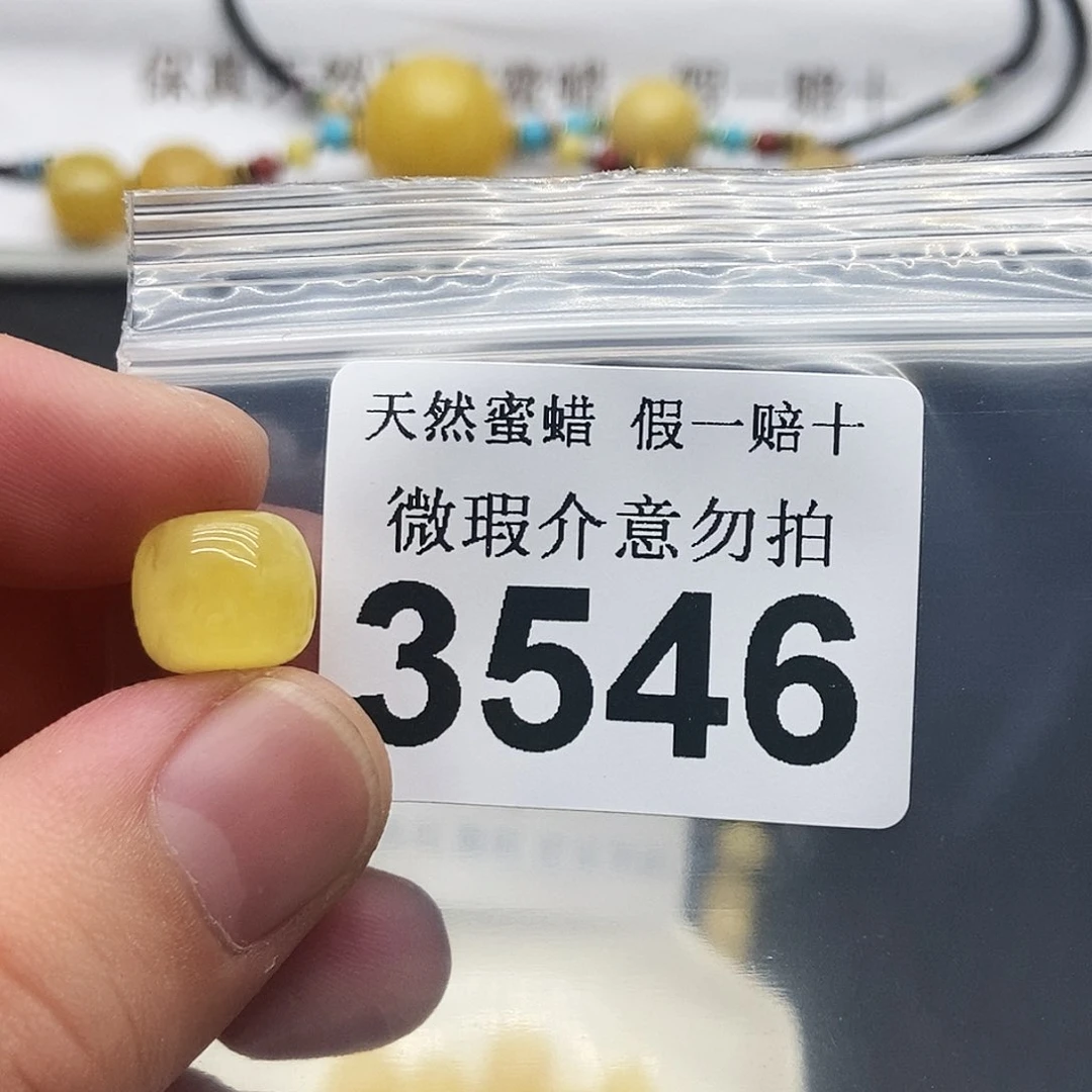 未镶嵌蜜蜡珠宝奇石舒*、3546