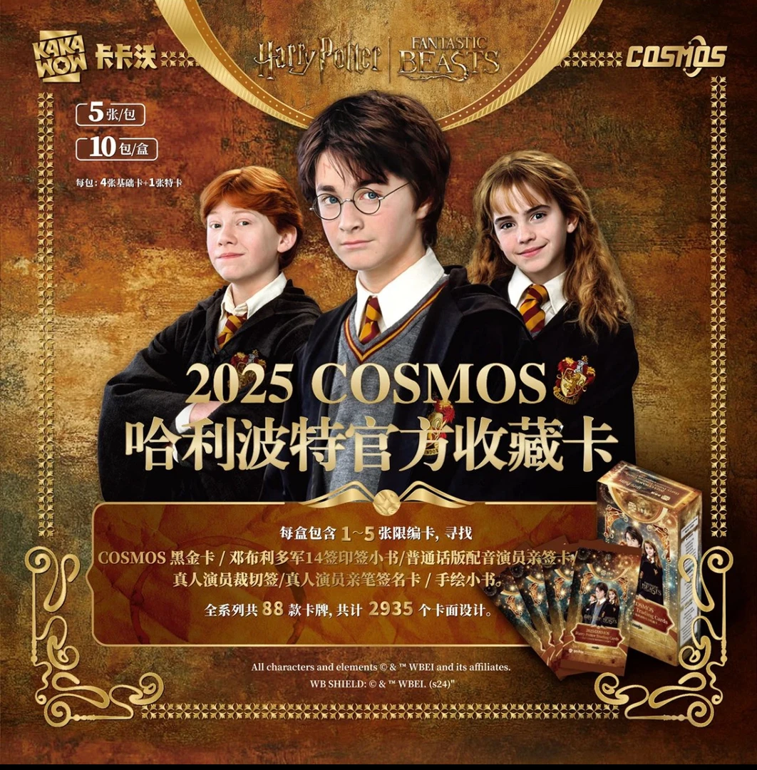 【拆盒】卡卡沃《哈利波特》2025cosmos收藏卡牌盲盒