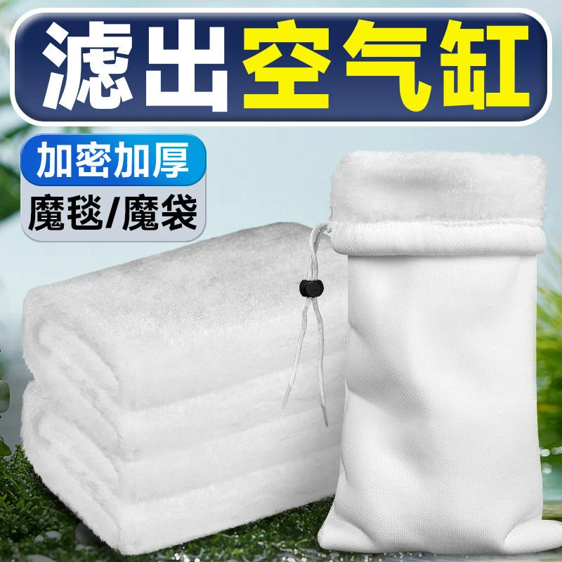 鱼缸过滤棉魔毯魔袋净水过滤耐洗用高透水棉干湿分离毛毯生化白棉