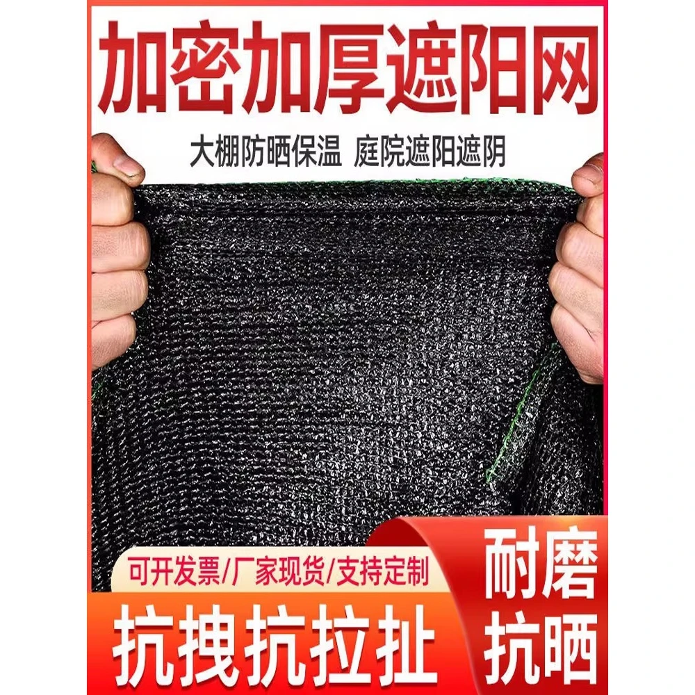 黑色遮阳网加密加厚防晒网防老化大棚网农用遮阴网户外庭院太阳网