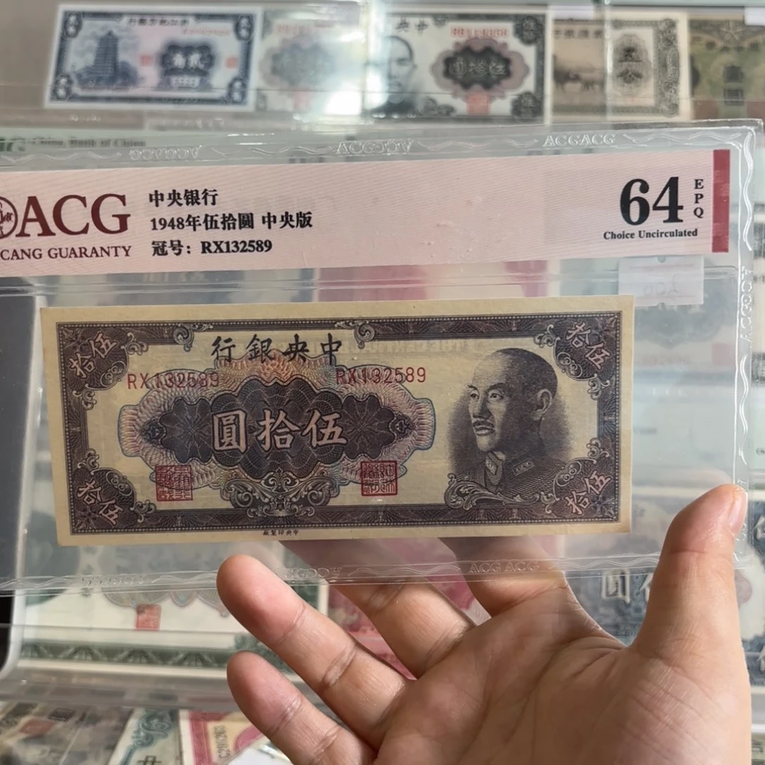 中央银行伍拾圆132589
