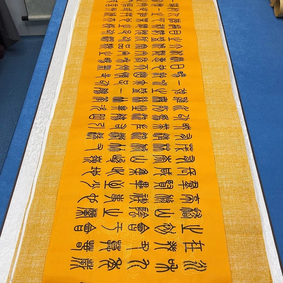 书法纯手写 248✖️35朱素蓬