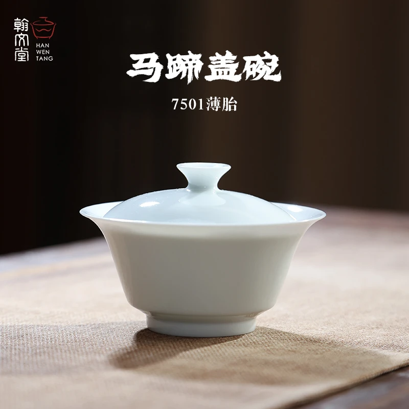 翰文堂7501马蹄盖碗薄胎手工高端茶具泡茶器具不烫手茶盖碗单个