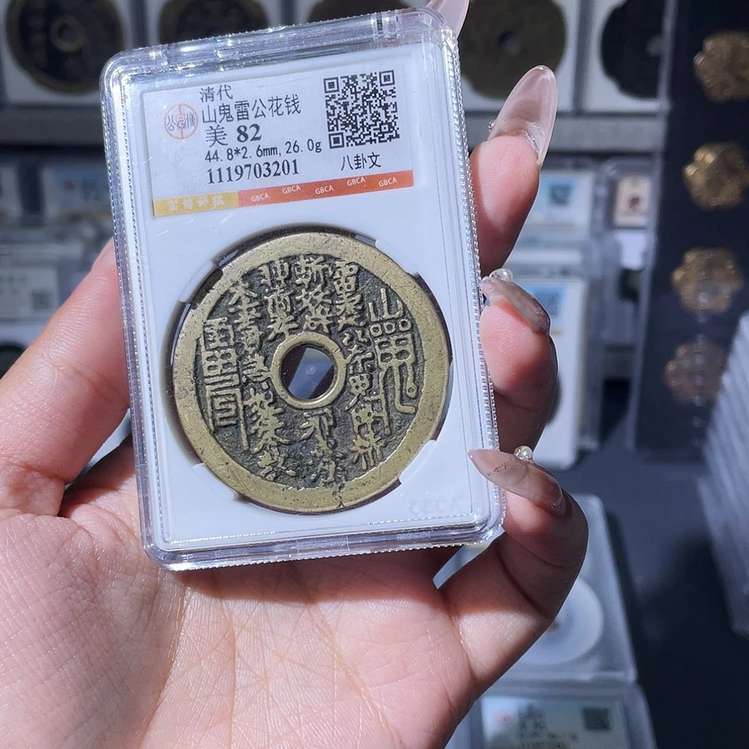 陕***号铜夏夏，山鬼花钱，评级码3201