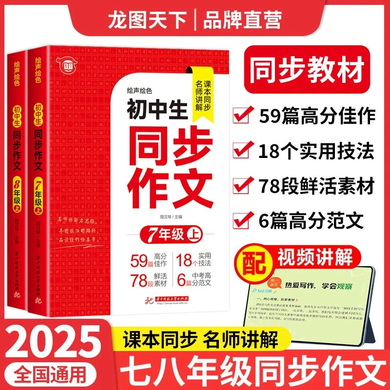 【龙图】2025初中同步作文配套人教版初一二年级语文作文素材练习