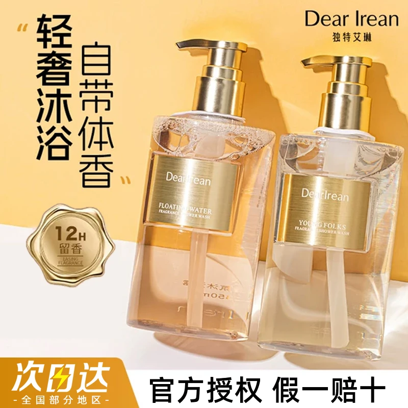 独特艾琳沐浴露香氛持久留香独特香味保湿水润大容量清洁