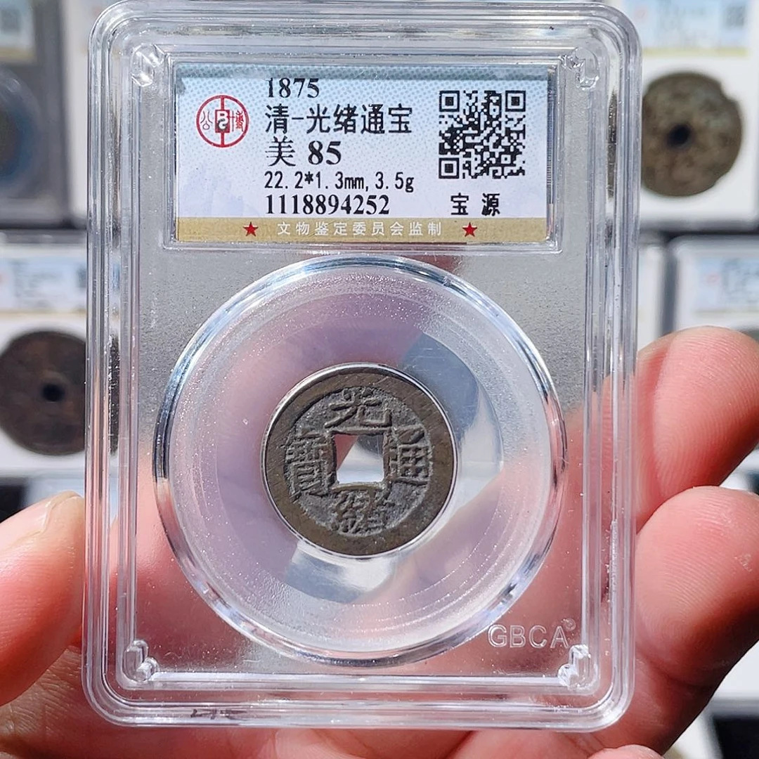 铜光绪通宝福利～大宗