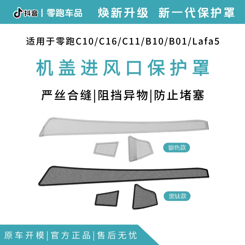 零跑C16/C10/C11/B10仪表台金属出风口罩内饰升级改装防堵配件
