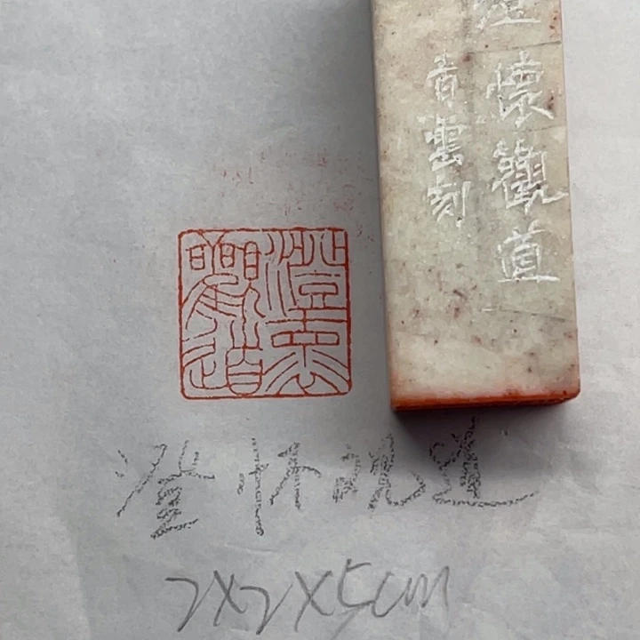 印石青田石澄怀观道