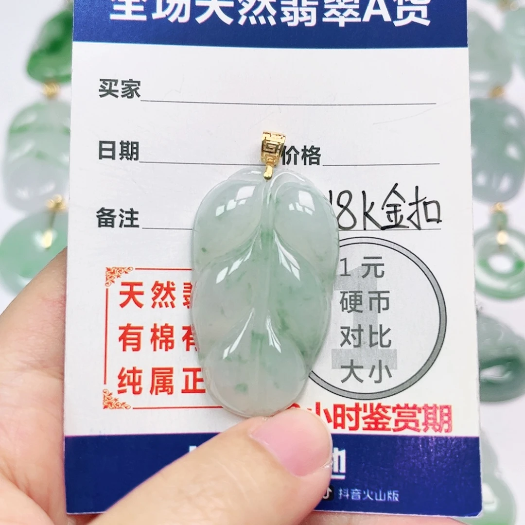 18K金镶嵌挂件翡翠