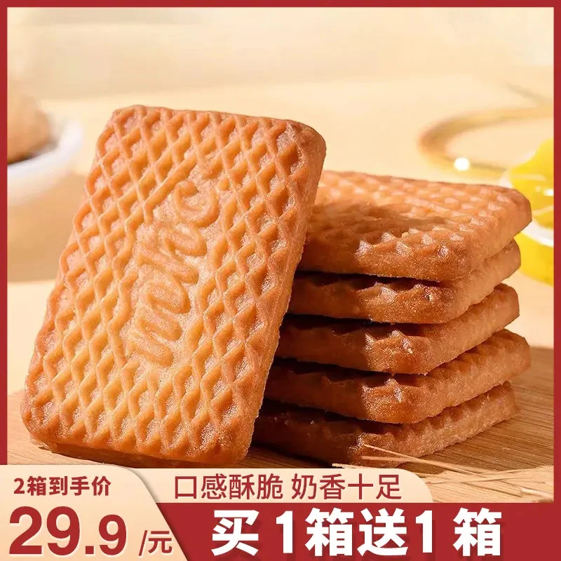 【买一箱送一箱】酥脆牛奶味曲奇饼干牛乳味奶香儿童早餐追剧零食