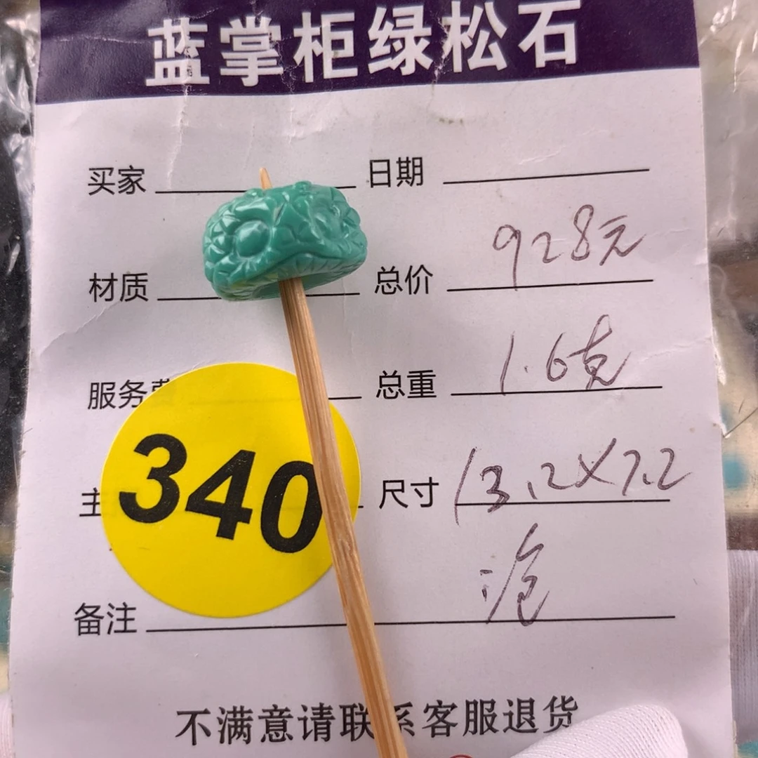 未镶嵌绿松石挂件