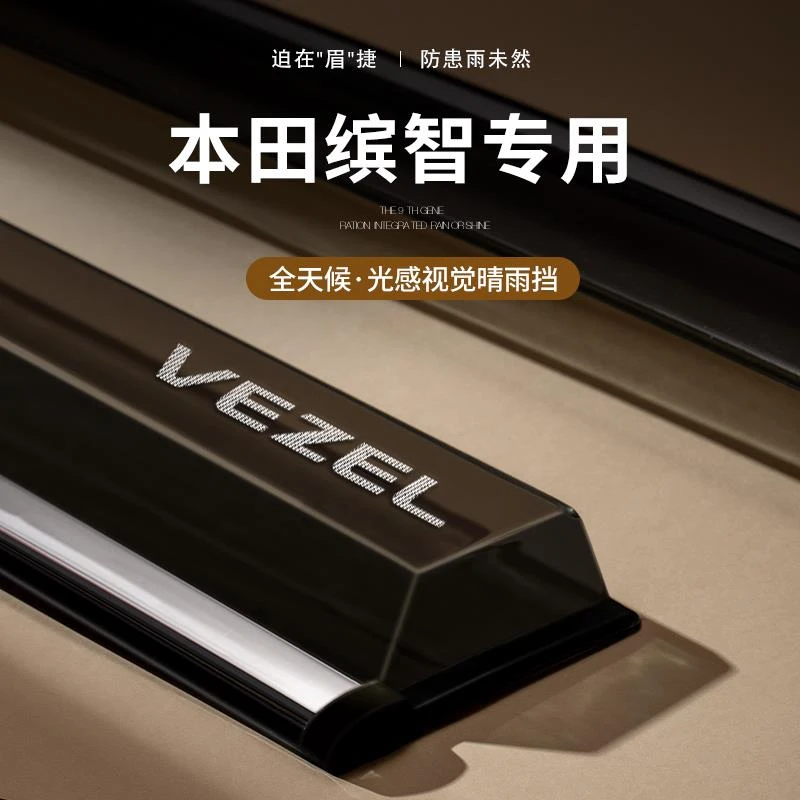 适配23广汽本田缤智汽车用品大全改装配件车窗雨眉晴雨挡雨板防雨