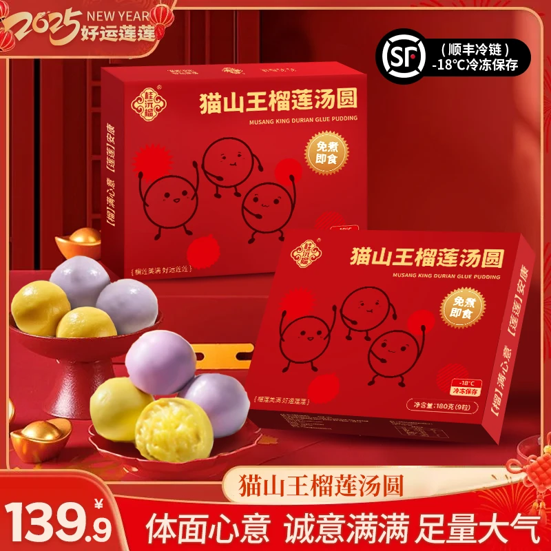 猫山王榴莲免煮汤圆开袋即食速食汤圆小甜品6月1号到期