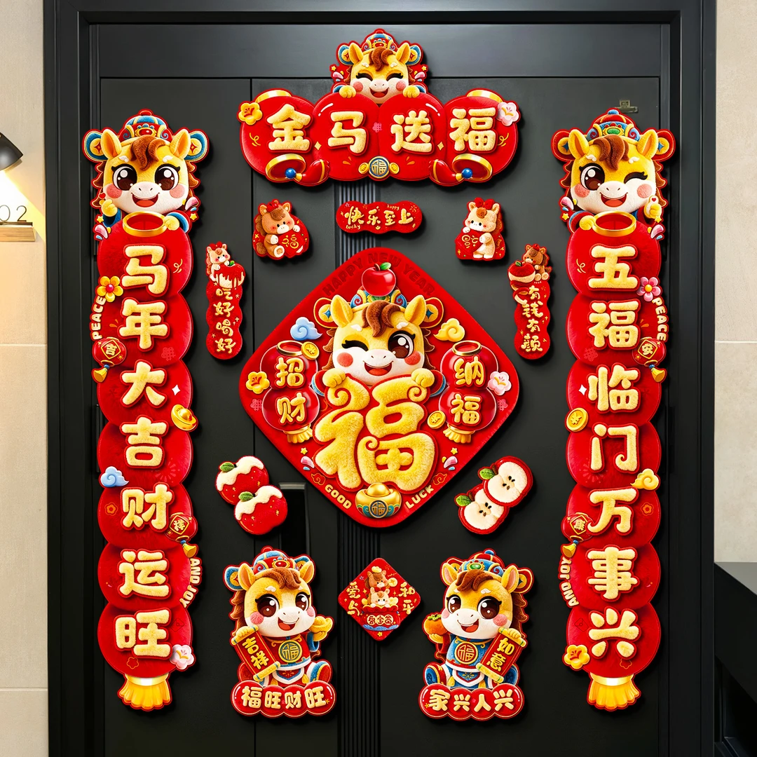 全磁吸2026新款马年对联创意高档春联新年装饰品过年春节门贴
