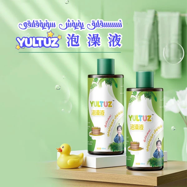 【新疆包邮】YULTUZ艾草泡澡液 issihlih yuynux suyuhliki洗澡泡澡