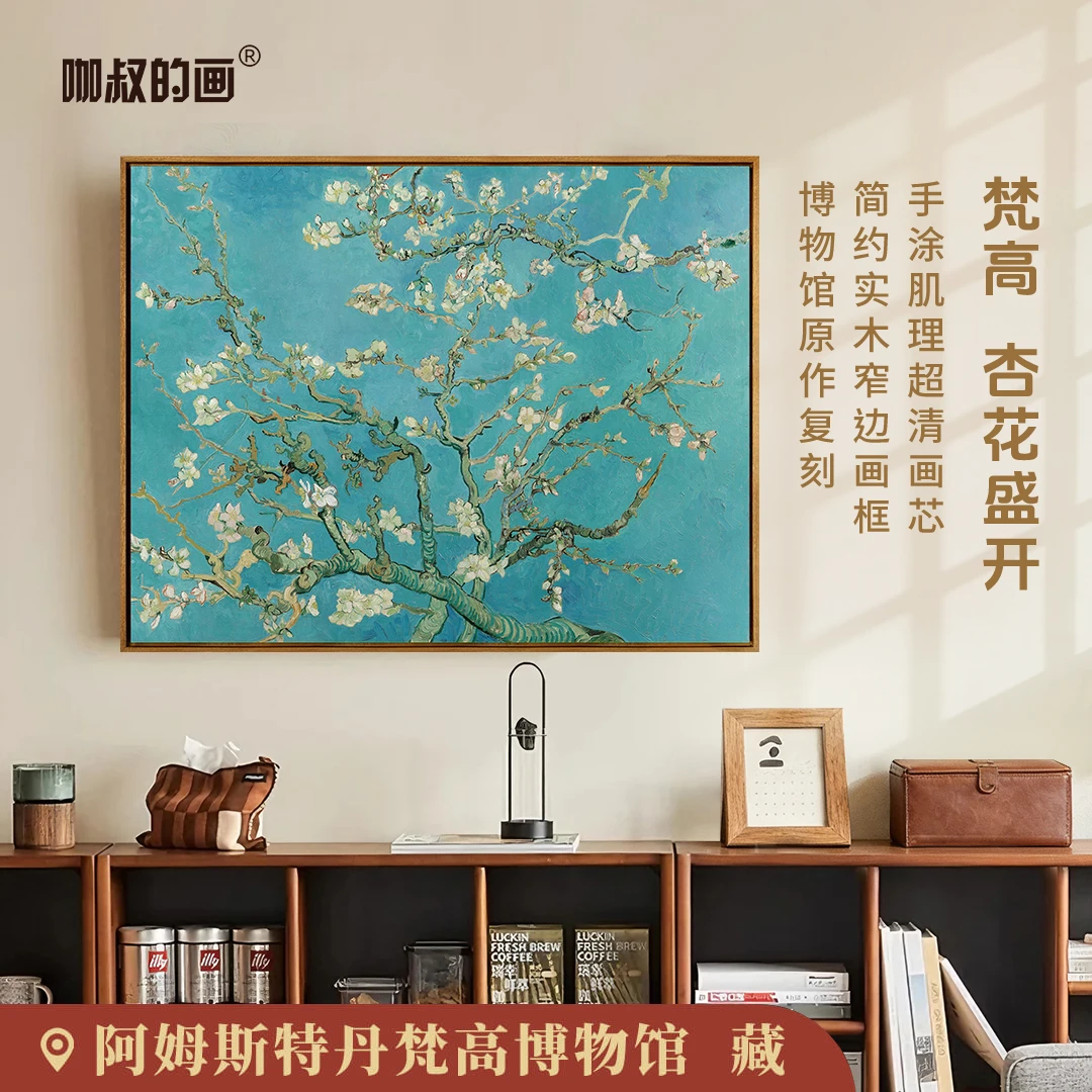 梵高《杏花盛开》客厅餐厅装饰画入户玄关画卧室儿童房挂画原作版画