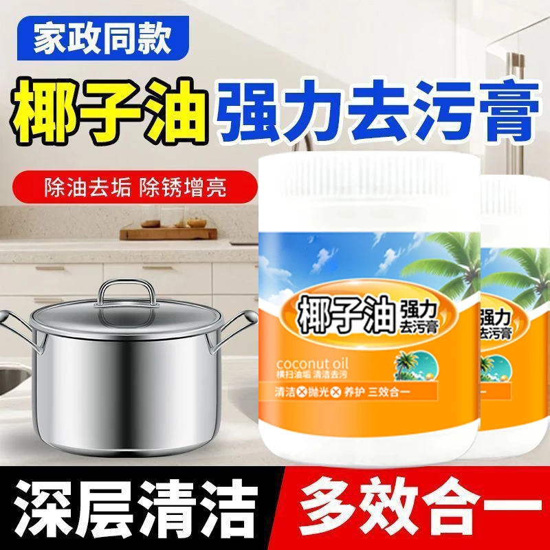 【厨卫好物】强力椰子油去污清香型浴室玻璃地板砖家具抛光家用清洁