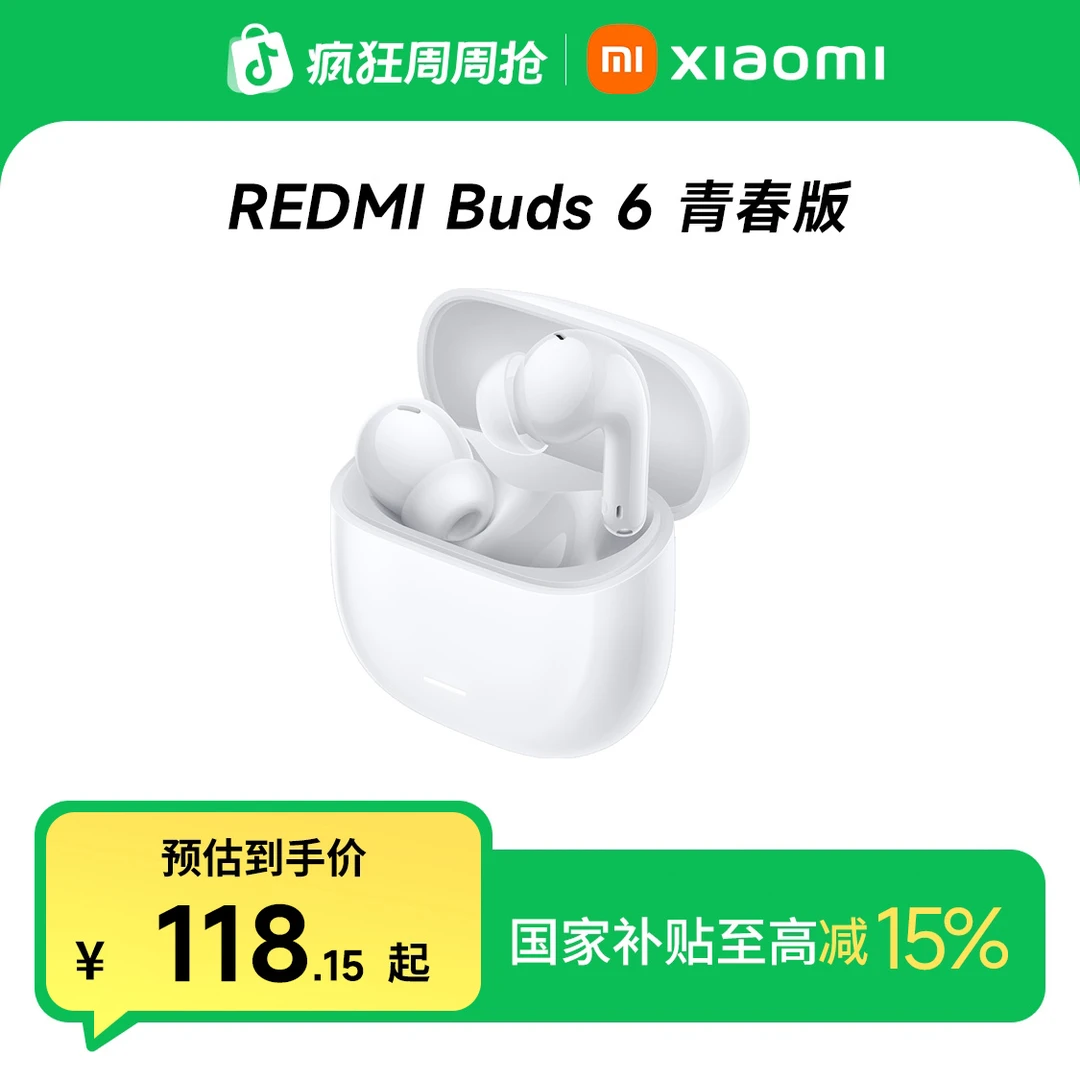 【耳机】REDMI Buds 6 青春版无线蓝牙耳机通话降噪长续航运动