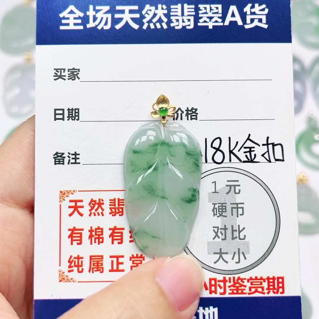 18K金镶嵌挂件翡翠