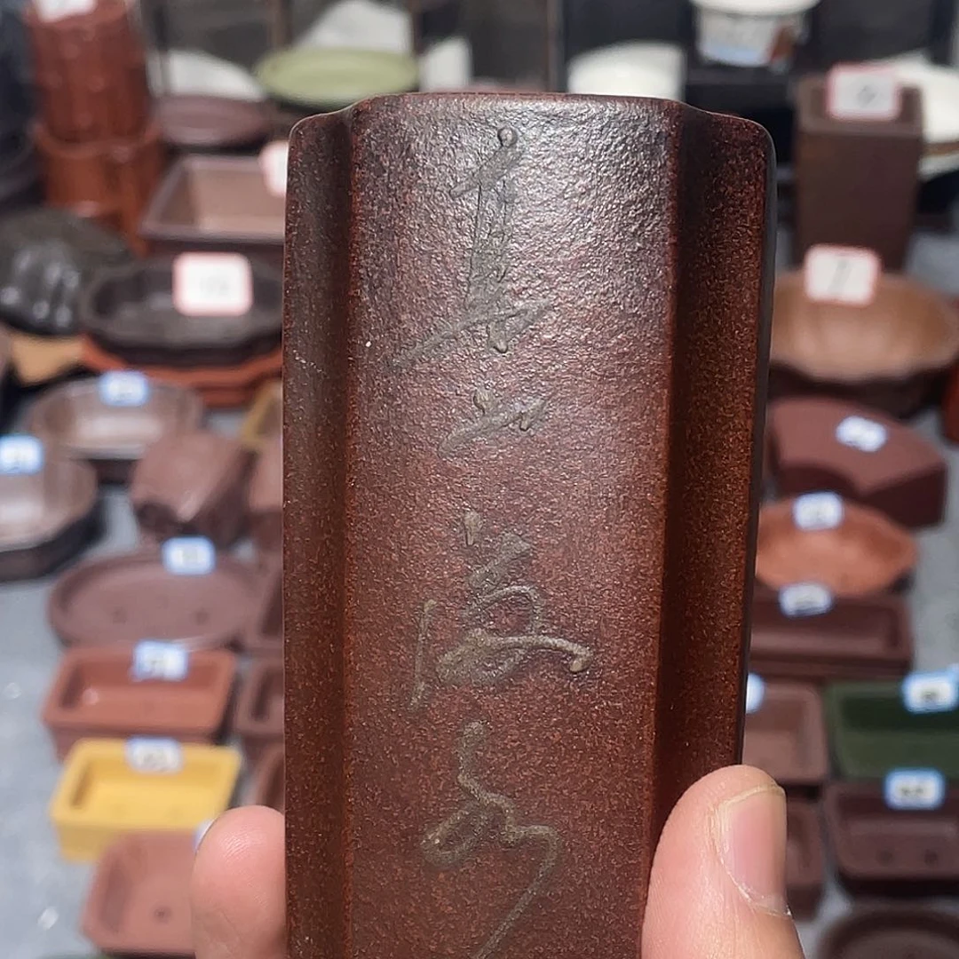 紫砂紫砂小盆5.5*11