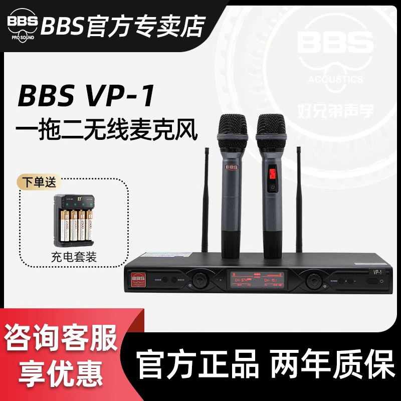 BBS VP-1无线话筒一拖二专业U段麦克风舞台演出会议婚庆主持KTV