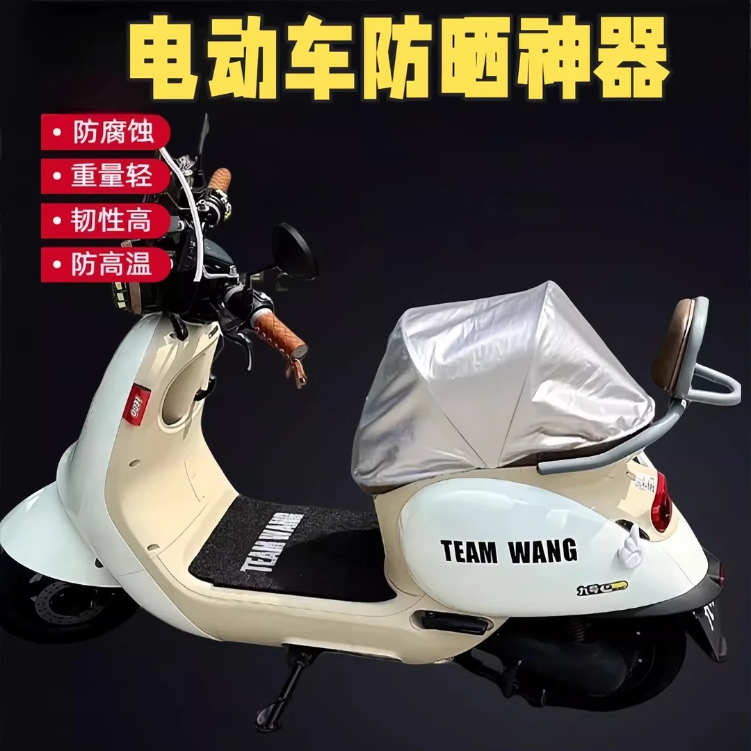 便携电动车加厚防晒罩遮阳罩隔热摩托车电瓶车坐垫挡雨遮阳半截罩