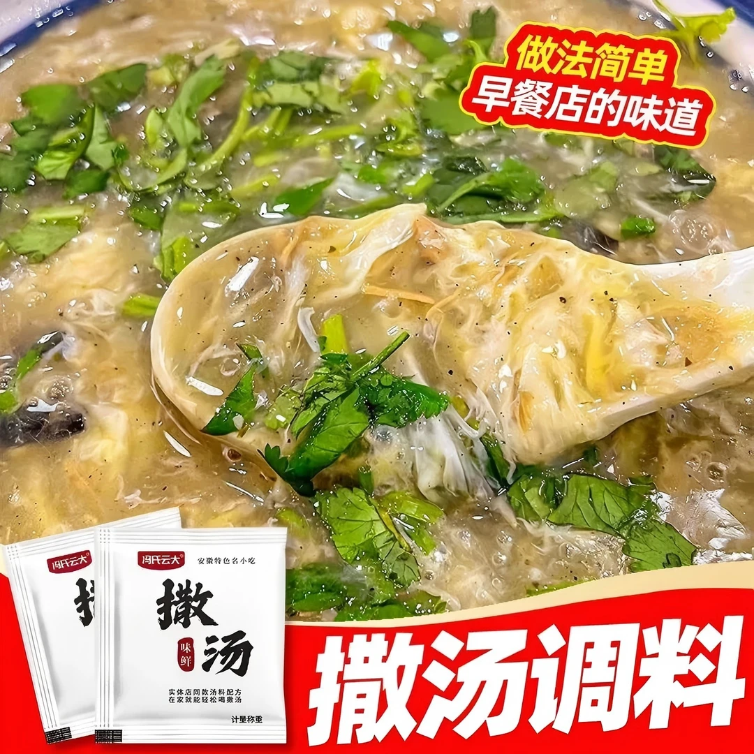 撒汤沙汤安徽阜阳特产蛋汤早餐撒汤汤羹胡辣汤5624
