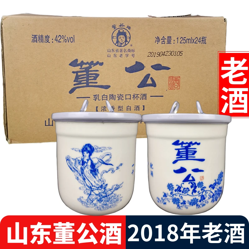 董公浓香型高粱白酒纯粮酿造原浆酒42度整箱口粮小杯酒42度125