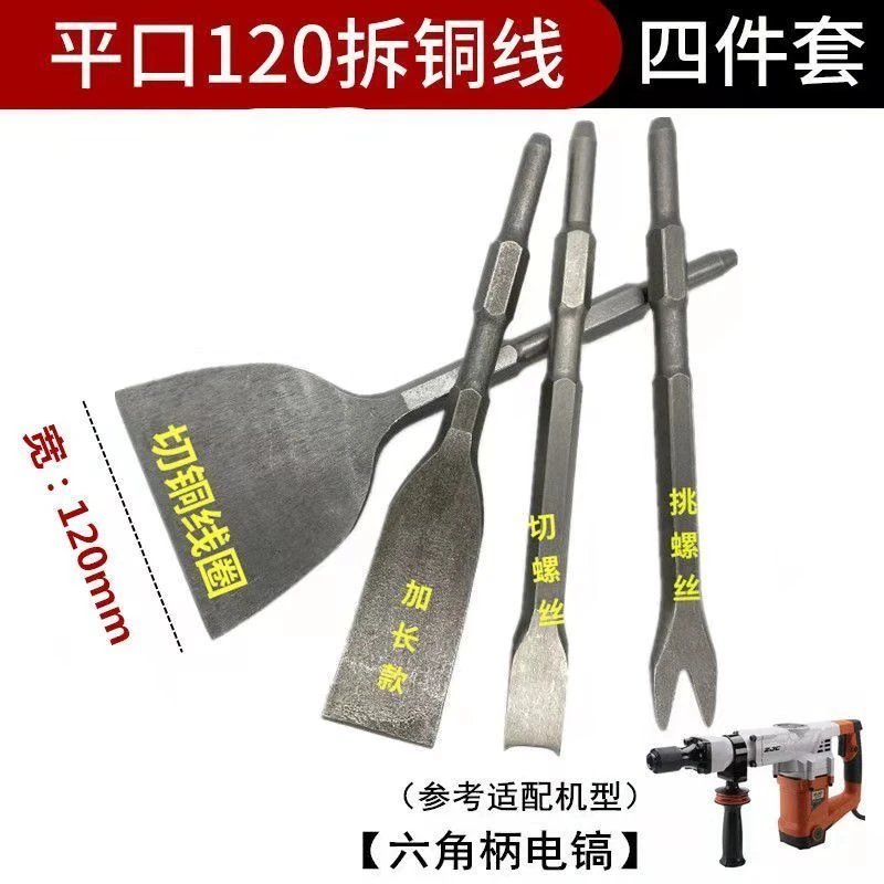 拆铜神器拆电机铜线电镐凿子旧电机拆解工具墙面混凝土瓷砖开凿铲