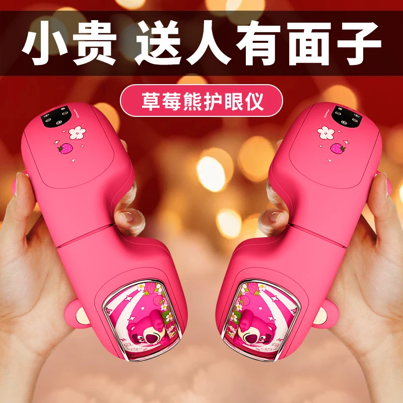 七夕礼物送女生女友朋友生日闺蜜老婆草莓熊护眼仪热敷眼部按摩器