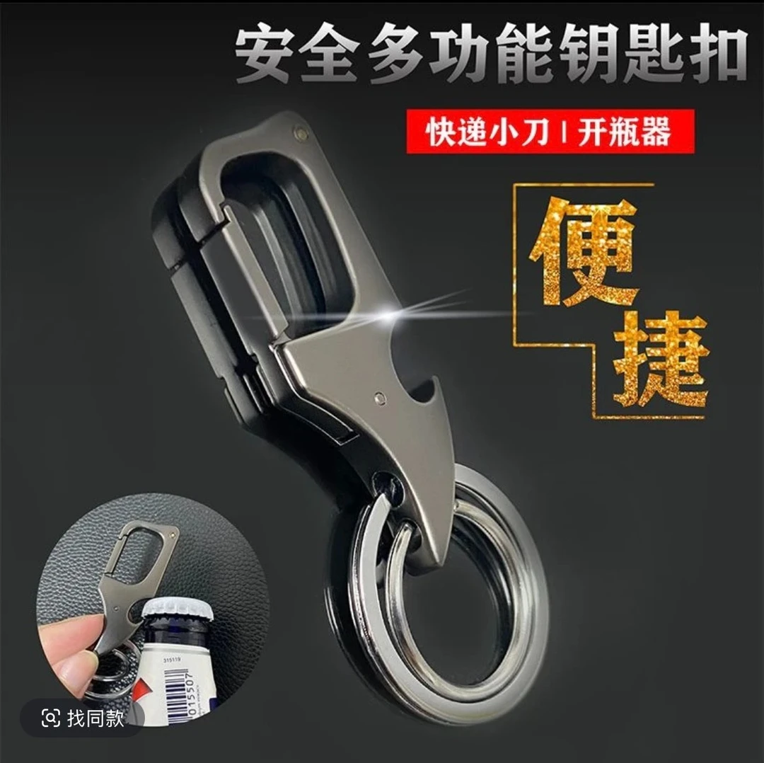 拆快递小刀金属钥匙扣带开瓶器汽车钥匙挂件创意多功能商务腰挂男
