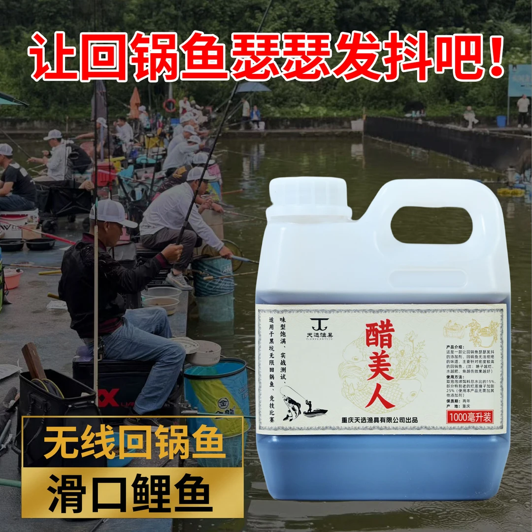 【天选醋美人】滑鱼醋滑鱼专用无添加电动车醋国标浪漫上海