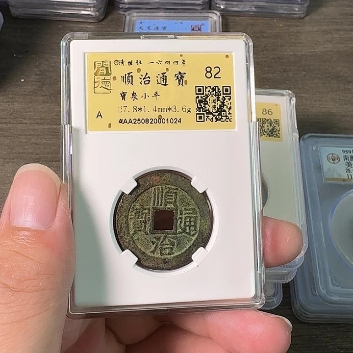 铜A闻博文化顺治通宝