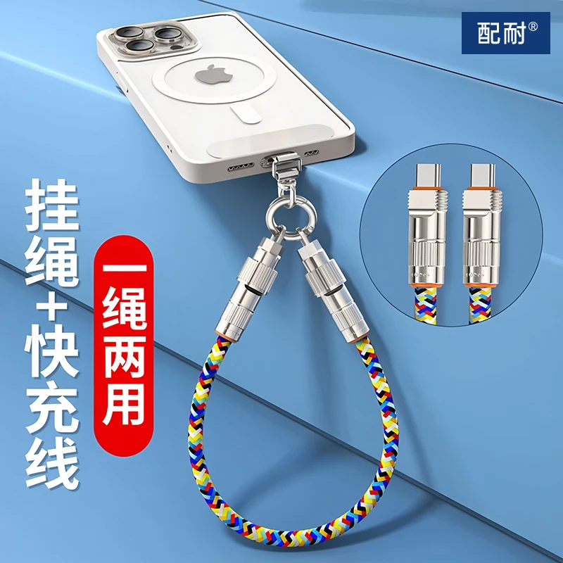 手机挂绳快充数据线二合一多功能高颜值斜跨可背旅行防丢适用苹果
