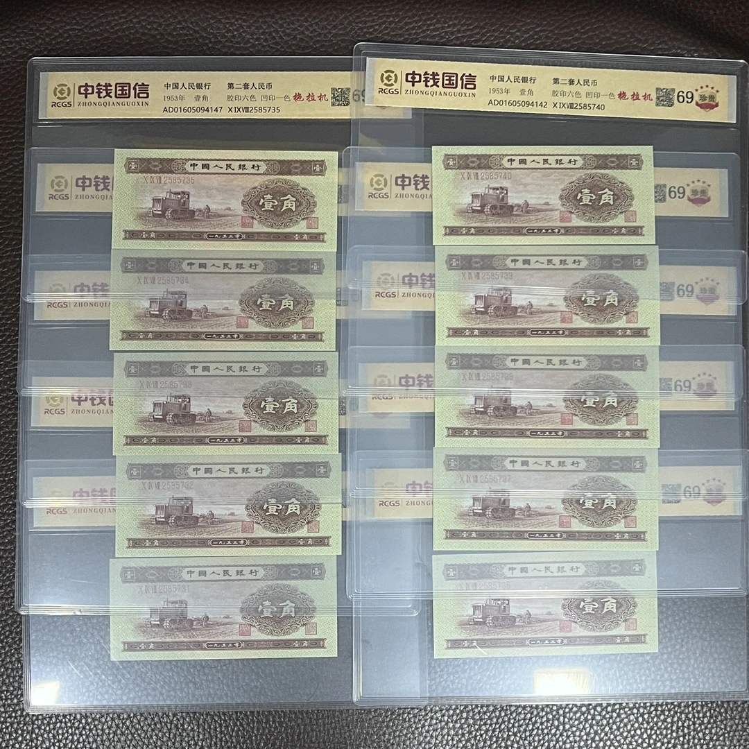 第二套人民币 黄一角十连号（正品保真）鉴定评级 图片仅供参考