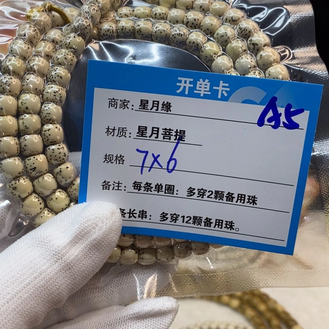 【闪购商品】手串星月菩提?****?A5—————