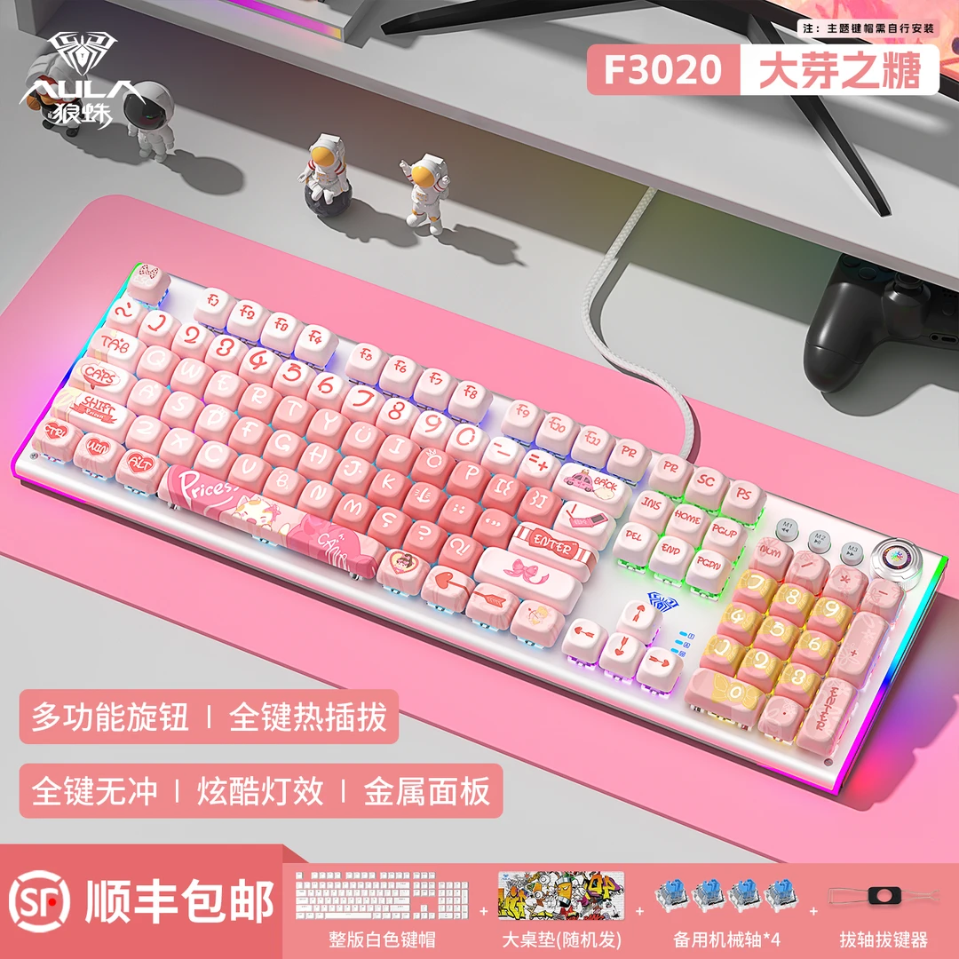 狼蛛108键可爱主题电竞有线F3020热插拔键盘女生高颜值
